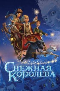 Постер Снежная королева