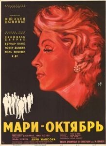 
Мари-Октябрь (1959) 