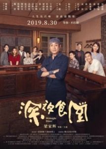 
Полночная закусочная (2019) 