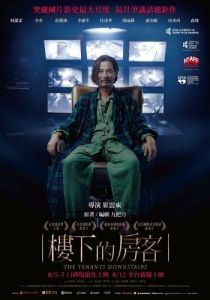 Постер Жильцы снизу (Lou xia de fang ke)