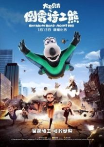
Бернард: Агент 008 (2017) 