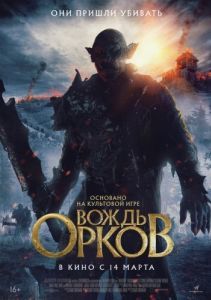 
Вождь орков (2024) 