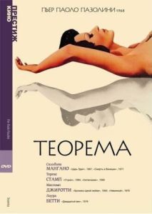 Постер Теорема (Teorema)