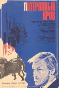 
Потерянный кров (1976) 