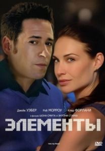 Постер Элементы (Into My Heart)