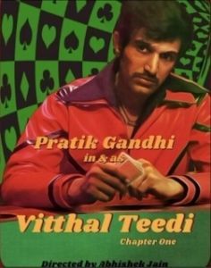 Постер Виттал «Тиди» (Vitthal Teedi)