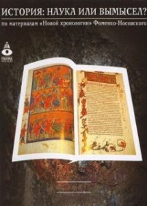Постер История: Наука или вымысел?