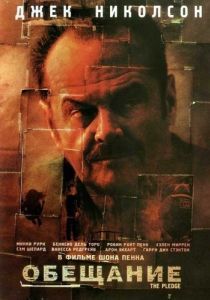 Постер Обещание (The Pledge)