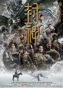 Постер Творение богов (Feng shen di yi bu: chao ge feng yun)