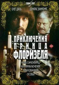 Постер Приключения принца Флоризеля