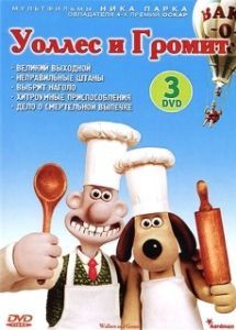 Постер Уоллес и Громит: Великий выходной (A Grand Day Out with Wallace and Gromit)