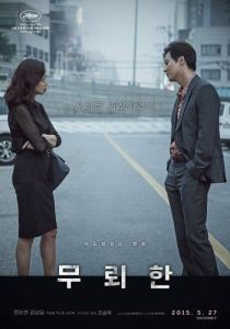
Бесстыдник (2015) 