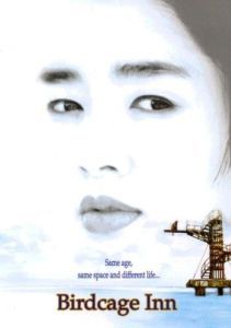 Постер Отель «Птичья клетка» (Paran daemun)