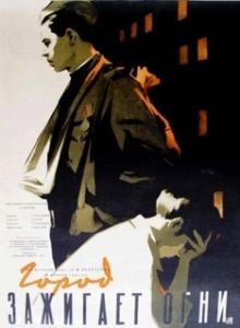 
Город зажигает огни (1958) 