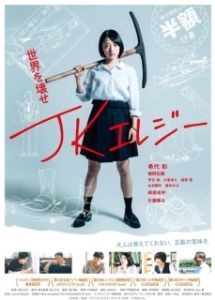 
Разрушительница (2019) 