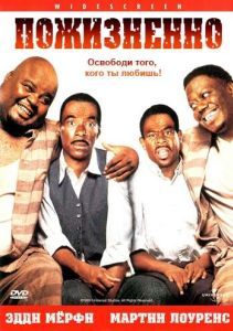 
Пожизненно (1999) 