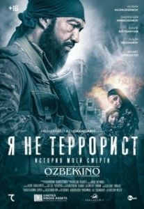 Постер Я не террорист (Men terrorchi emasman)