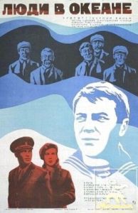 Постер Люди в океане