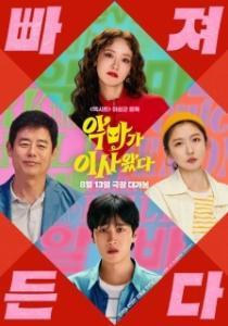 
Милая чертовка (2025) 