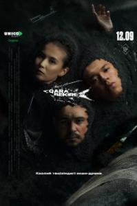 Чёрная икра 
