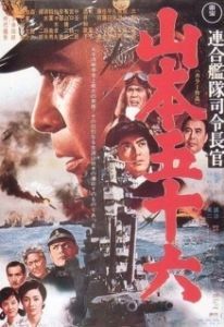 Постер Адмирал Ямамото (Admiral of the Grand Fleet: Isoroku Yamamoto)