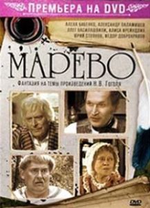 Постер Марево