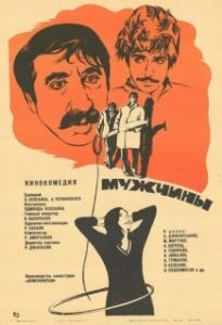 
Мужчины (1972) 