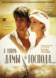 Постер А теперь, дамы и господа... (And Now... Ladies and Gentlemen...)