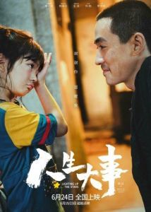 Постер Зажигая звёзды (Ren sheng da shi)