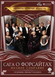 Постер Сага о Форсайтах (The Forsyte Saga)
