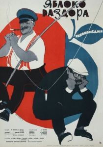 
Яблоко раздора (1962) 