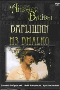 
Барышни из Вилько (1979) 