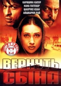 Постер Вернуть сына (Shakthi: The Power)