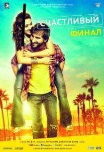 
Счастливый финал (2014) 