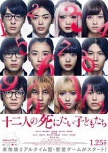 Постер 12 ребят, которые хотят умереть (Twelve Children Who Want to Die)