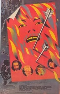 
Две стрелы. Детектив каменного века (1989) 