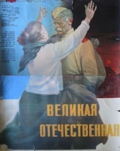 Постер Великая Отечественная