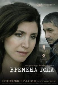 Постер Времена года (Iklimler)