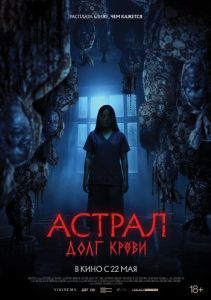 Постер Астрал: Долг крови (Hutang Nyawa)