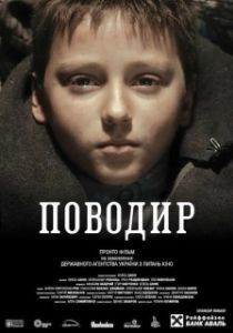 Постер Поводырь (Povodir)