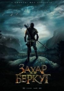 Постер Захар Беркут (The Rising Hawk)