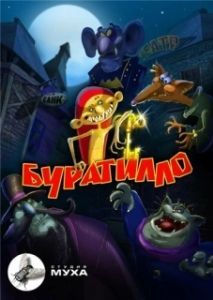 Постер Буратилло