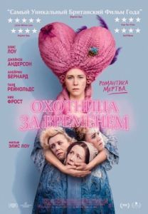 Постер Охотница за временем (Timestalker)