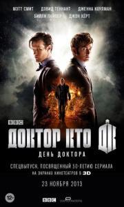 
День Доктора (2013) 