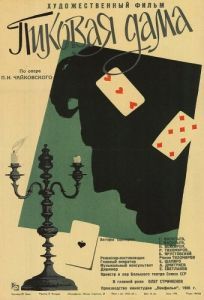 
Пиковая дама (1960) 