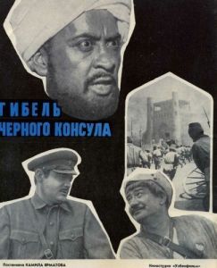 Постер Гибель Черного консула