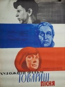 
Товарищ песня (1966) 