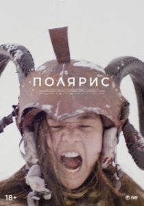 Постер Полярис (Polaris)