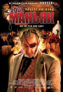 Постер 2001 маньяк (2001 Maniacs)