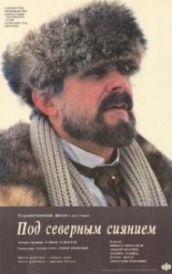 
Под северным сиянием (1990) 